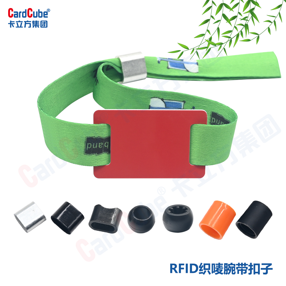 卡立方集團(tuán)推出RFID松緊腕帶與織嘜腕帶新品，引領(lǐng)活動管理新潮流