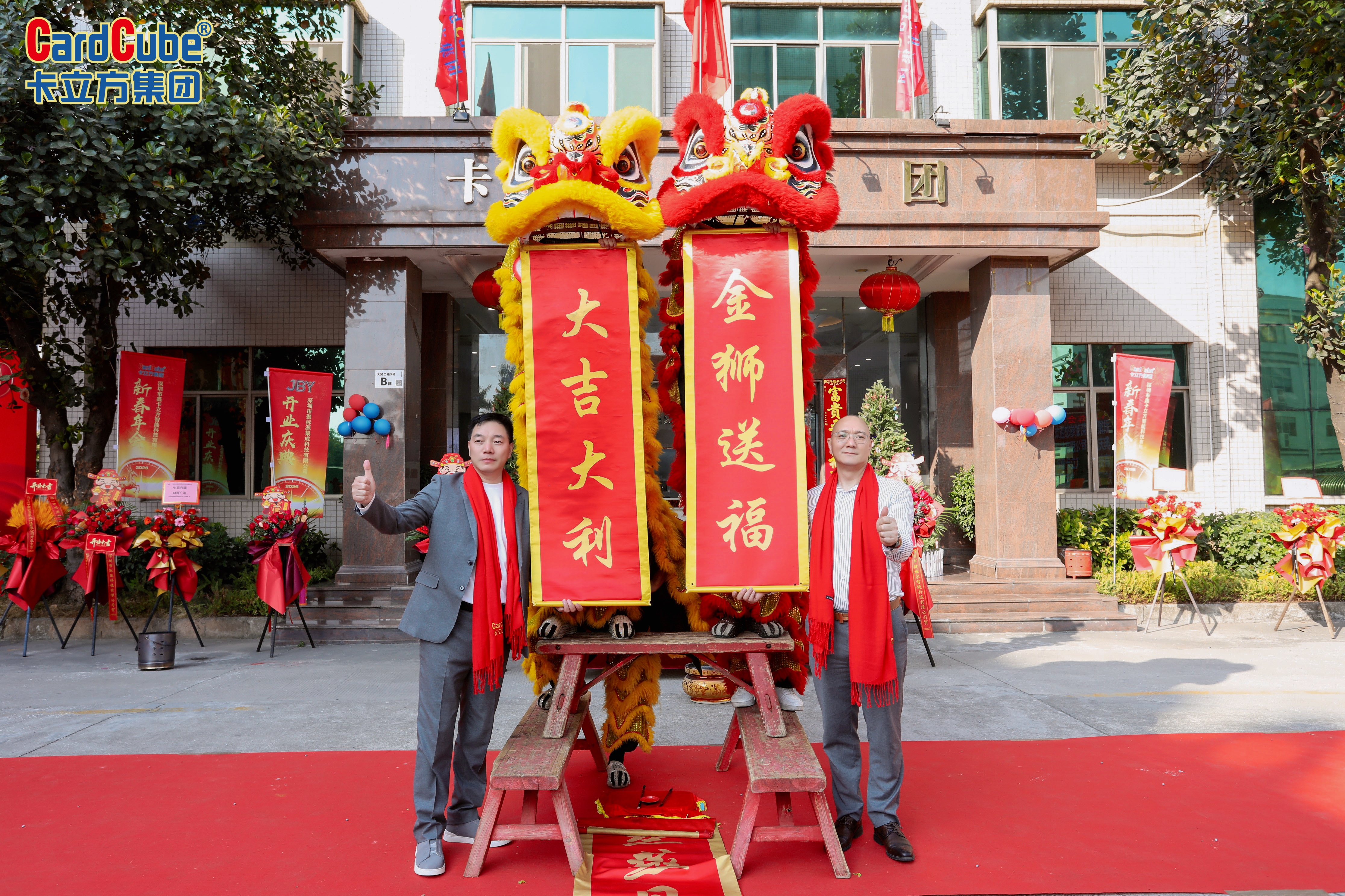 駿馬騰飛 共啟新程 卡立方集團(tuán)雙喜同慶 聚標(biāo)源標(biāo)簽廠開業(yè)及新春年會